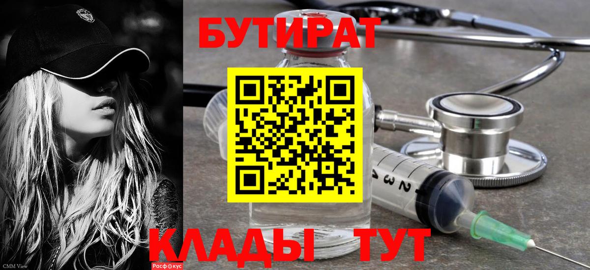 Тара  Бутират BDO  БУТИРАТ  Вход с VPN 