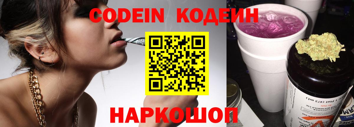 Тара  Codein напиток Lean (лин)  Кодеиновый сироп Lean напиток Lean (лин)  Вход с VPN 
